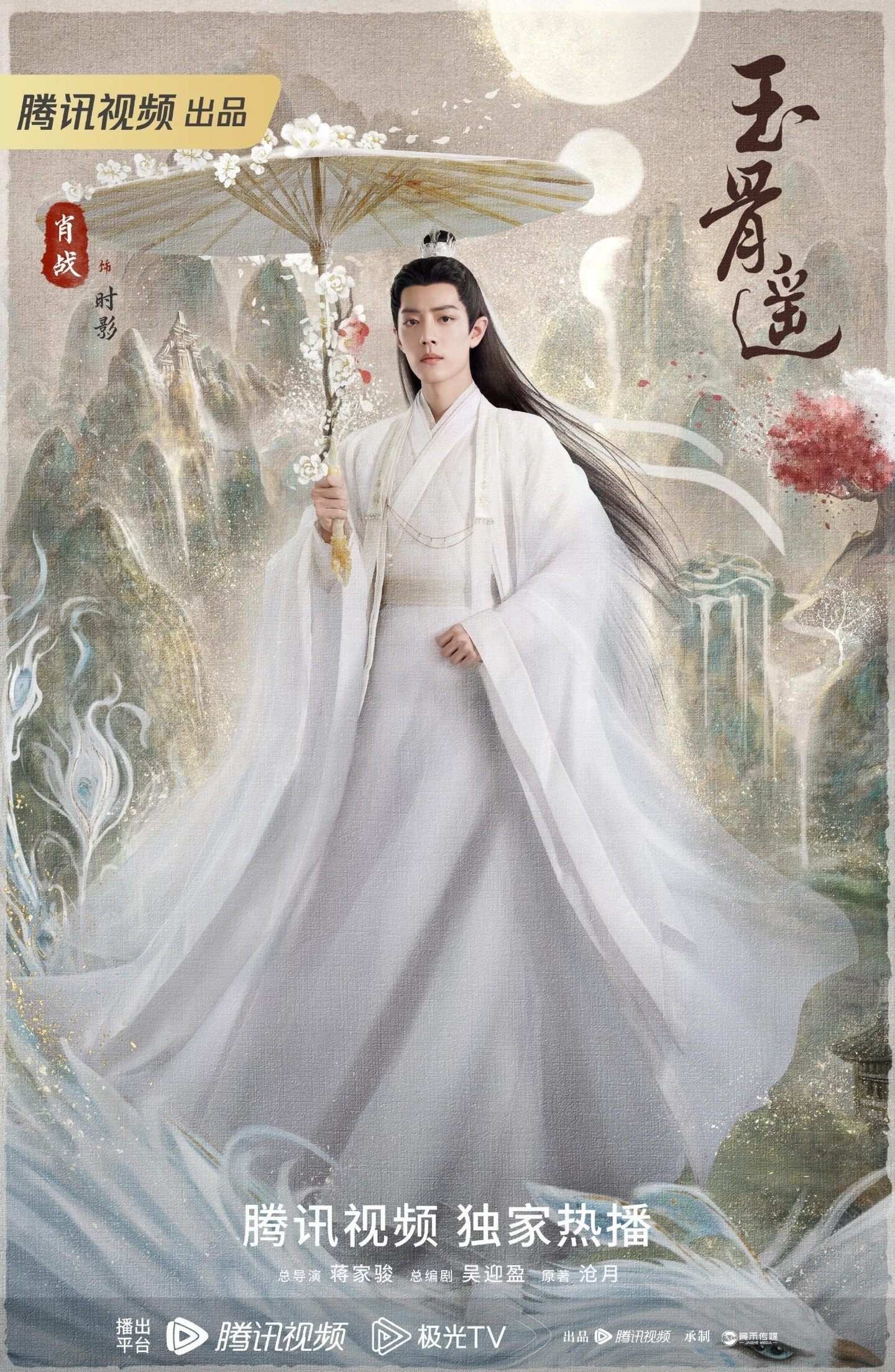 李明德竟然演过《玉骨瑶》，对没错，就是肖战主演的那部剧。[裂开][裂开]​​​