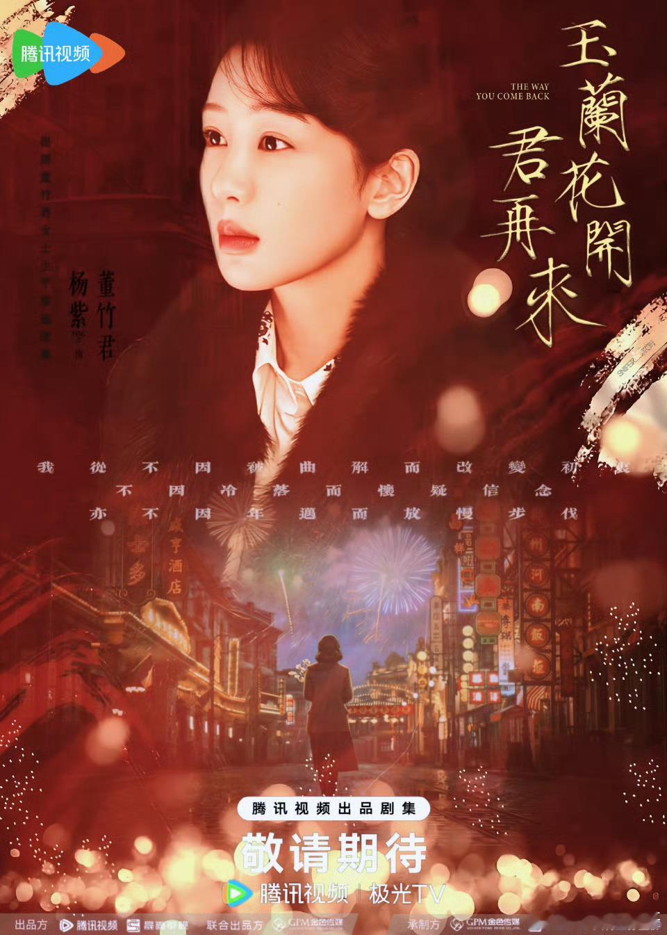 杨紫这个海报给人看了有种好亲切的感觉