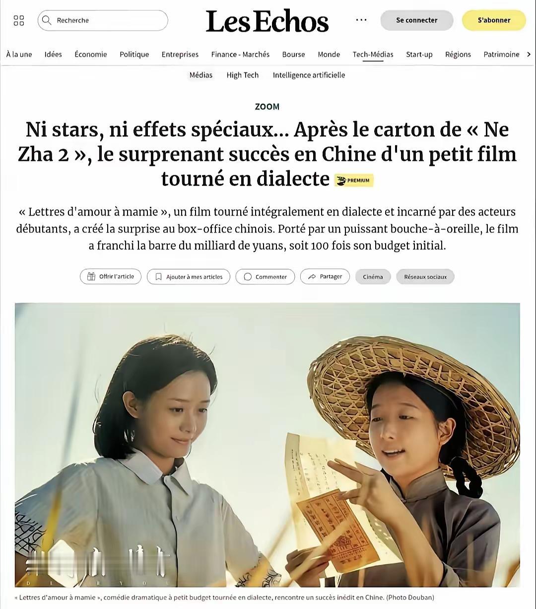 法国《回声报》报道《给阿嬷的情书》：这部电影一没有明星二没有特效，却在中国成