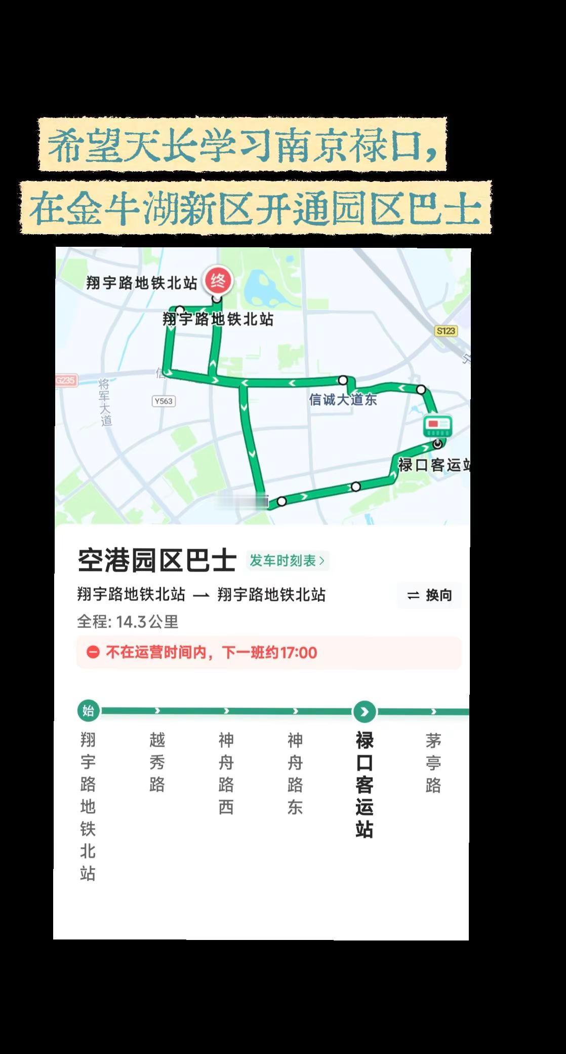 公交出行攻略公交路线图
