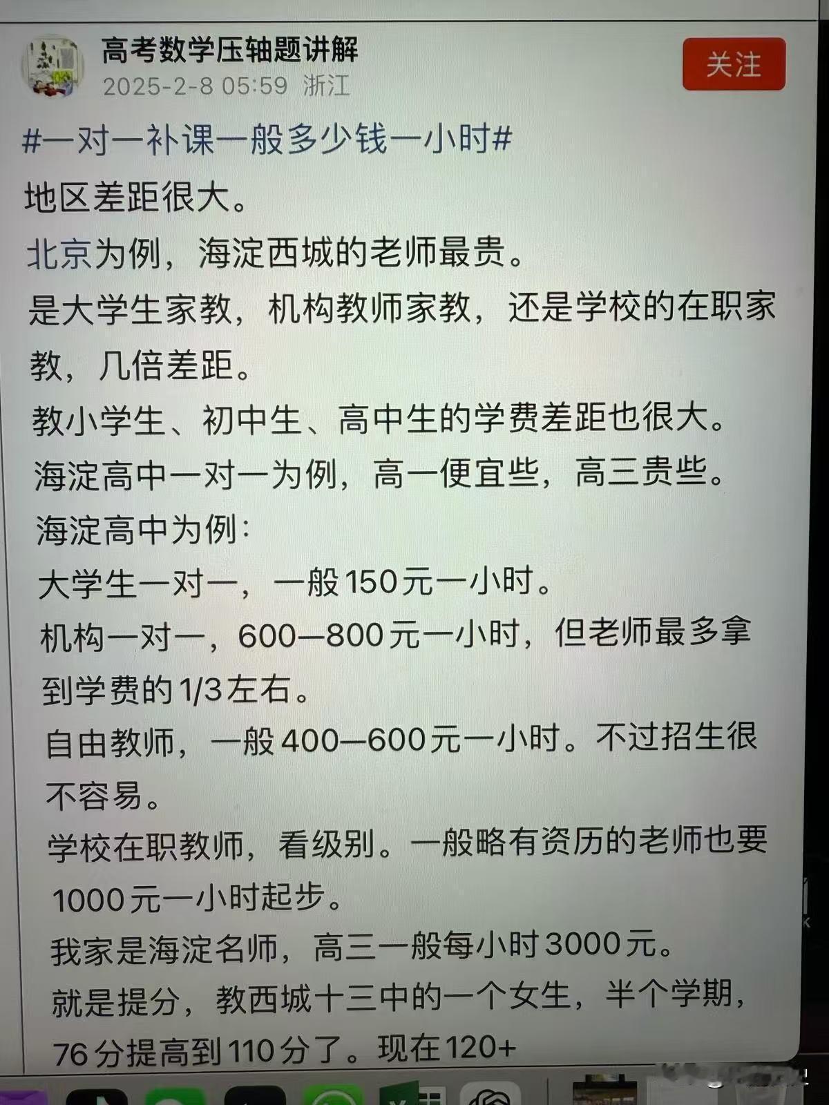 有网友爆料，北京海淀的一对一高考家教，价格最高已经达到3000元一小时。折算成