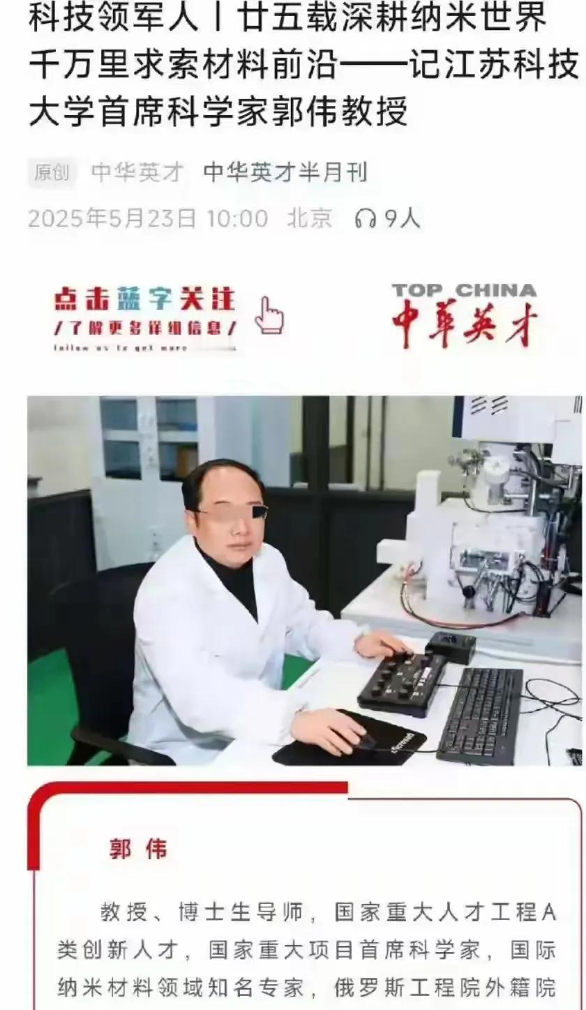 大骗子成了首席科学家，起底郭某，现代版南郭先生，假学历被学生揭穿。学术骗子还骗钱