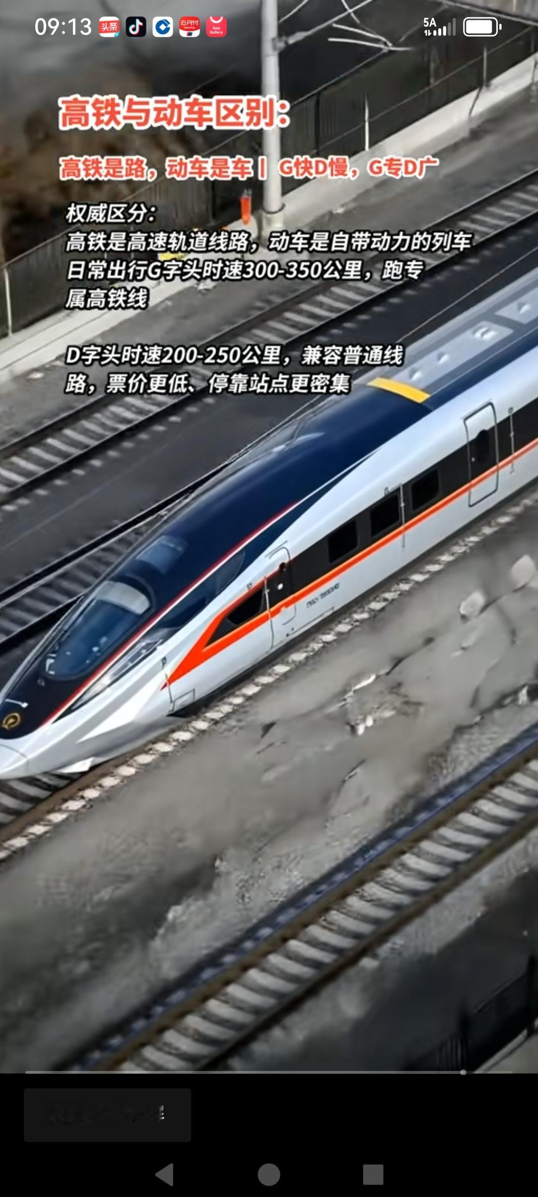 原来高铁跟动车是这区分的，长见识了！