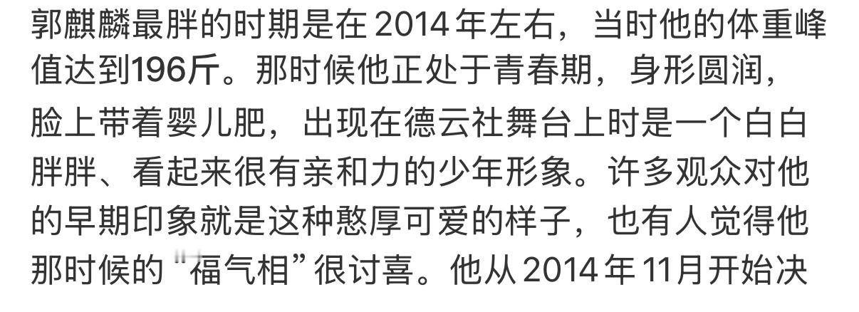 郭麒麟最胖的时期196斤原来郭麒麟最胖的时期196斤……跟现在真的差好多郭麒麟