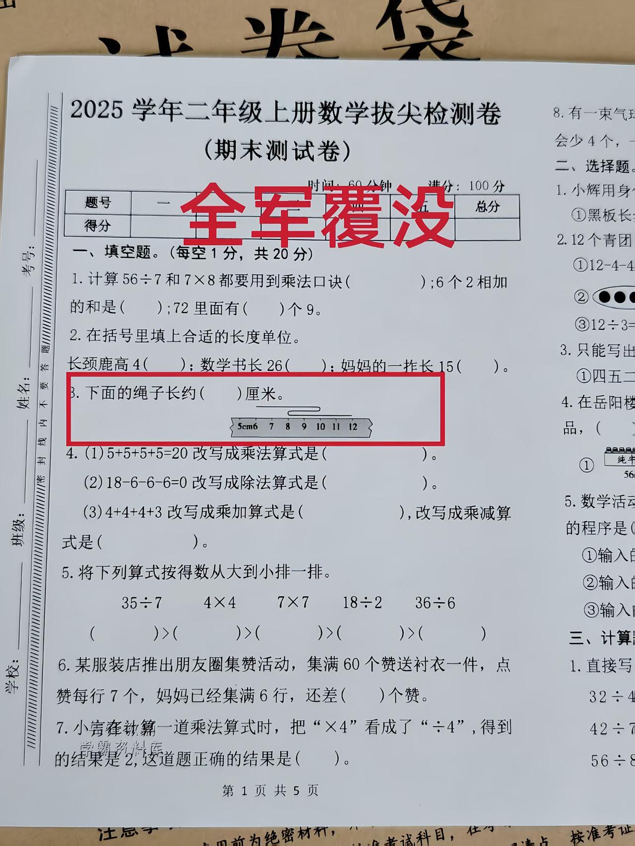 现在的二年级数学题，已经开始玩“心理战”了吗？本来想给孩子辅导功课，结果看到这