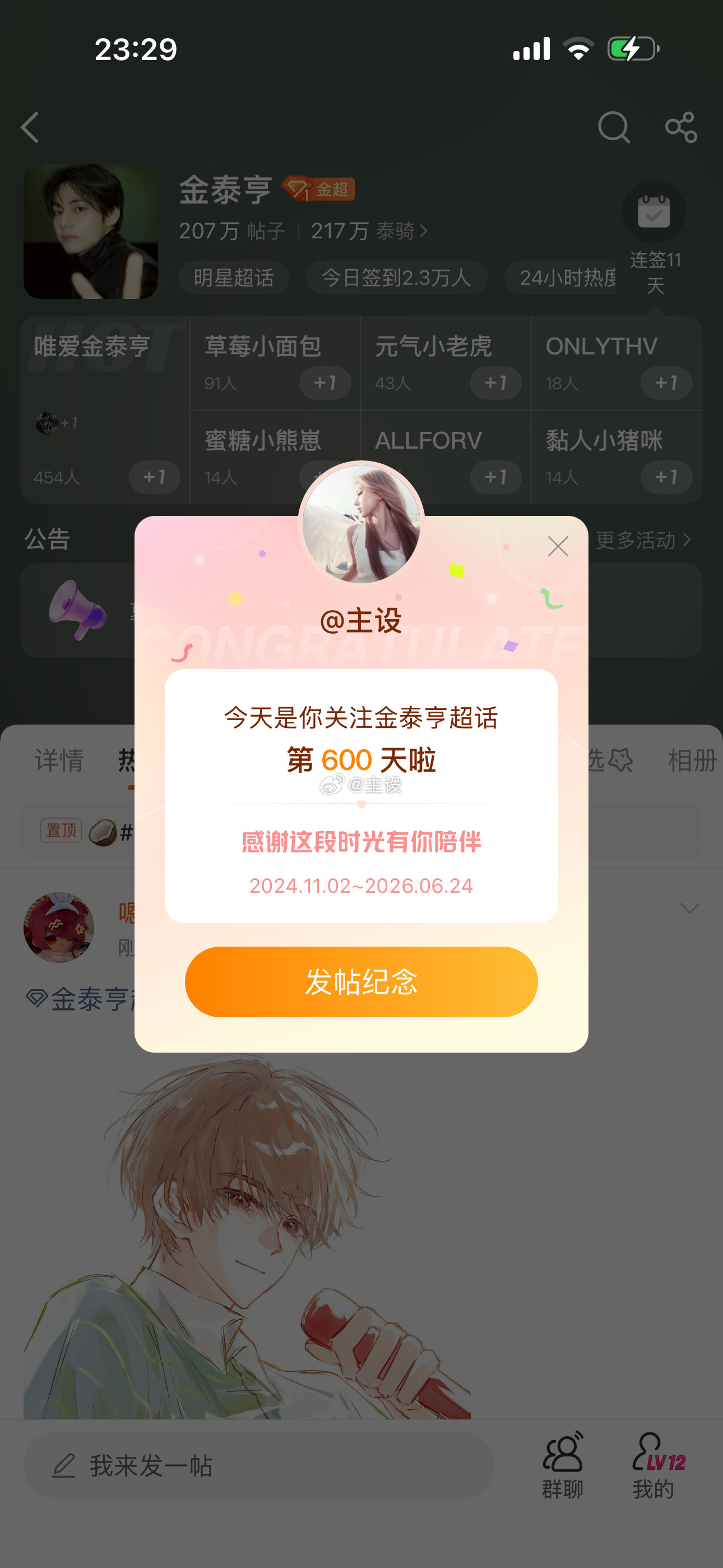 重生第六百天
