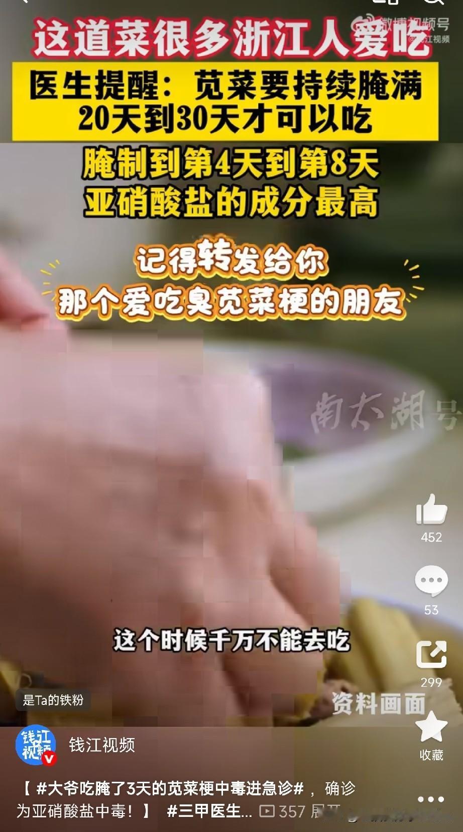 喜欢吃腌菜的朋友注意了，腌菜不超过20天不能吃杭州75岁的王大伯，吃了自家