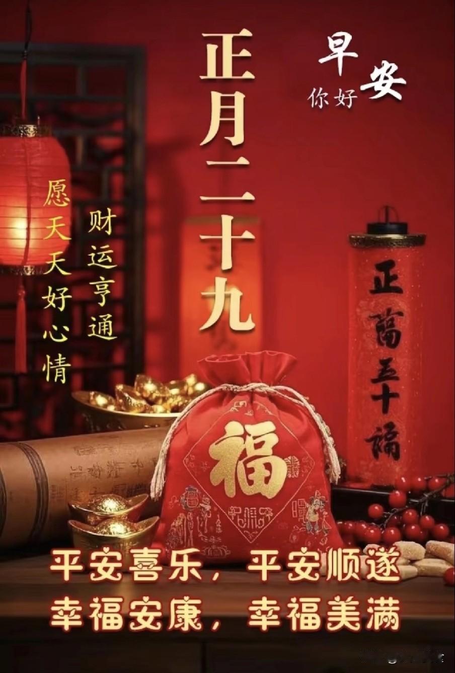 不是迷信，正月二十九闭日，这7件事别做明日农历正月二十九，是正月晦日、送穷