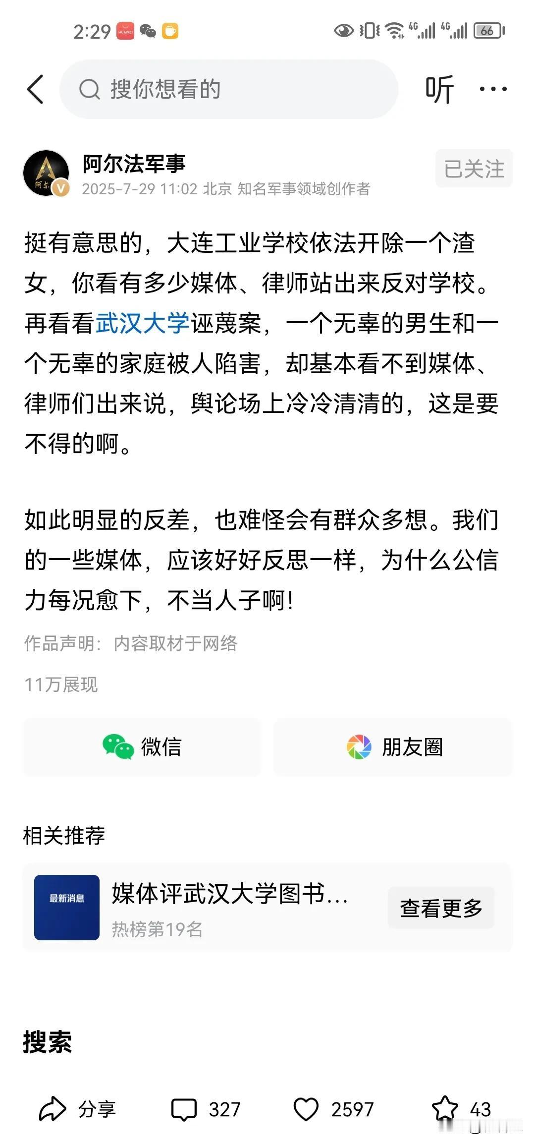 物以类聚，人以群分人，人是有圈层属性的，他们的言论都是为了维护他们的利益，他们能