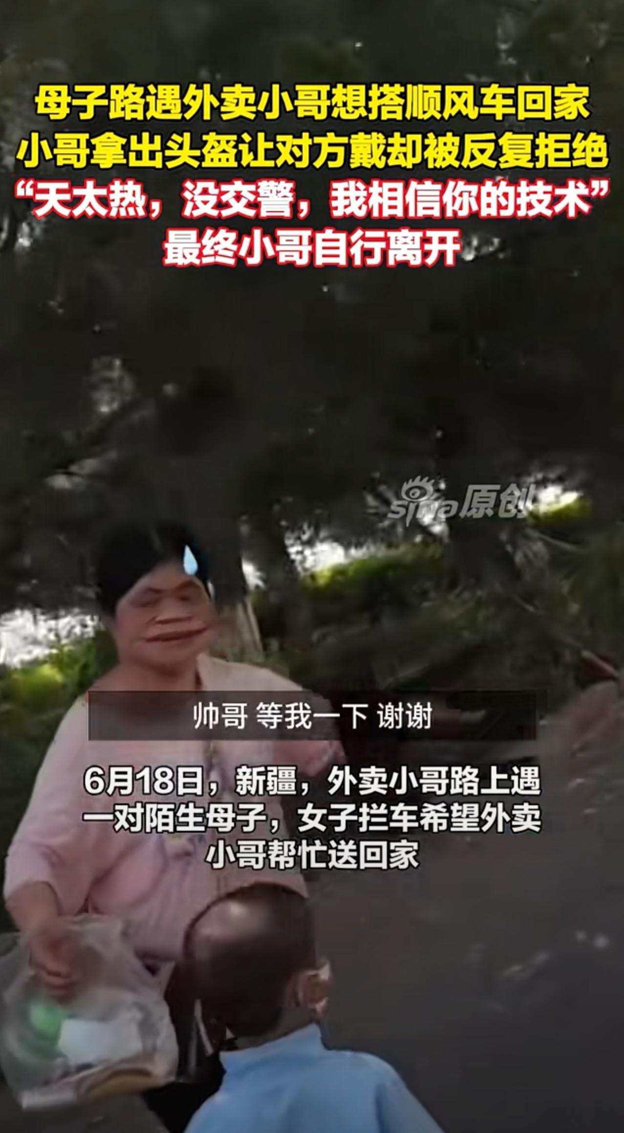 新疆女子路边求助外卖小哥稍一段被拒！女子微笑招手:“帅哥，等我一下，谢谢！你