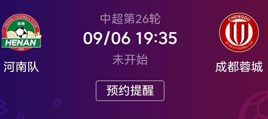 蓉城只有战胜河南队才能肯定的说提前四轮夺冠！因为如果蓉城和河南队踢平，蓉城只拿到