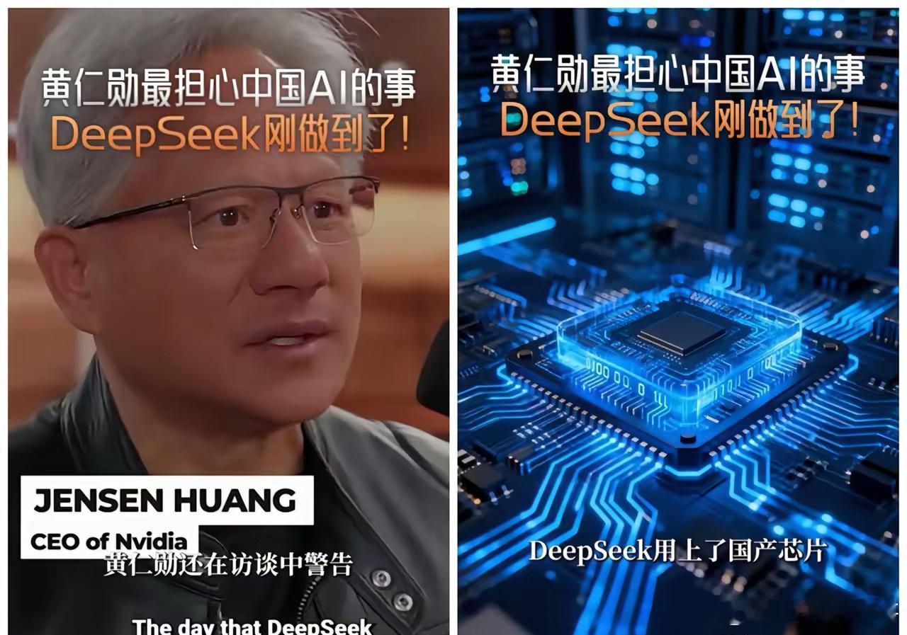 华为联手DeepSeek戳中了老美肺管子，美芯片巨头最担心的事，还是发生了！近日