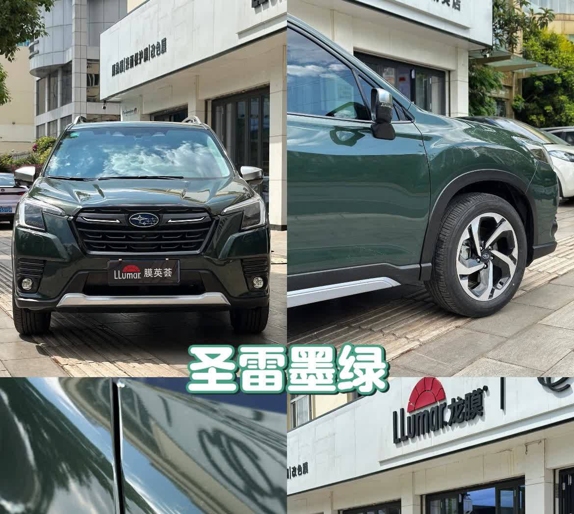 斯巴鲁森林人｜圣雷莫绿🌲「这不是绿，这是艺术家用无尽想象调出的森林诗意」