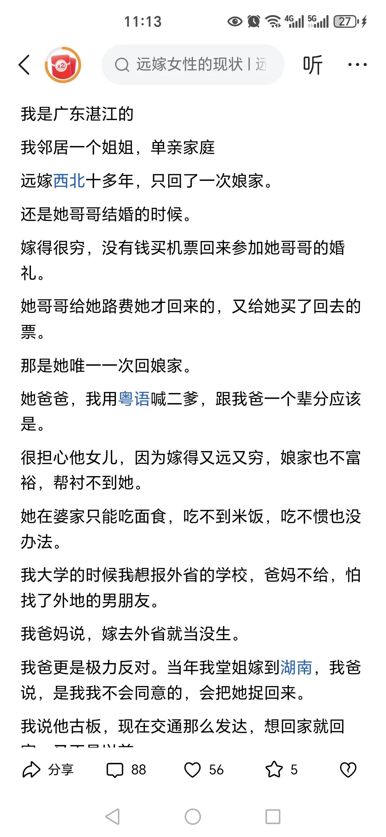 这个故事的关键问题根本不是“远嫁”，而是她嫁给了一个穷人，穷到连媳妇回家的路费都