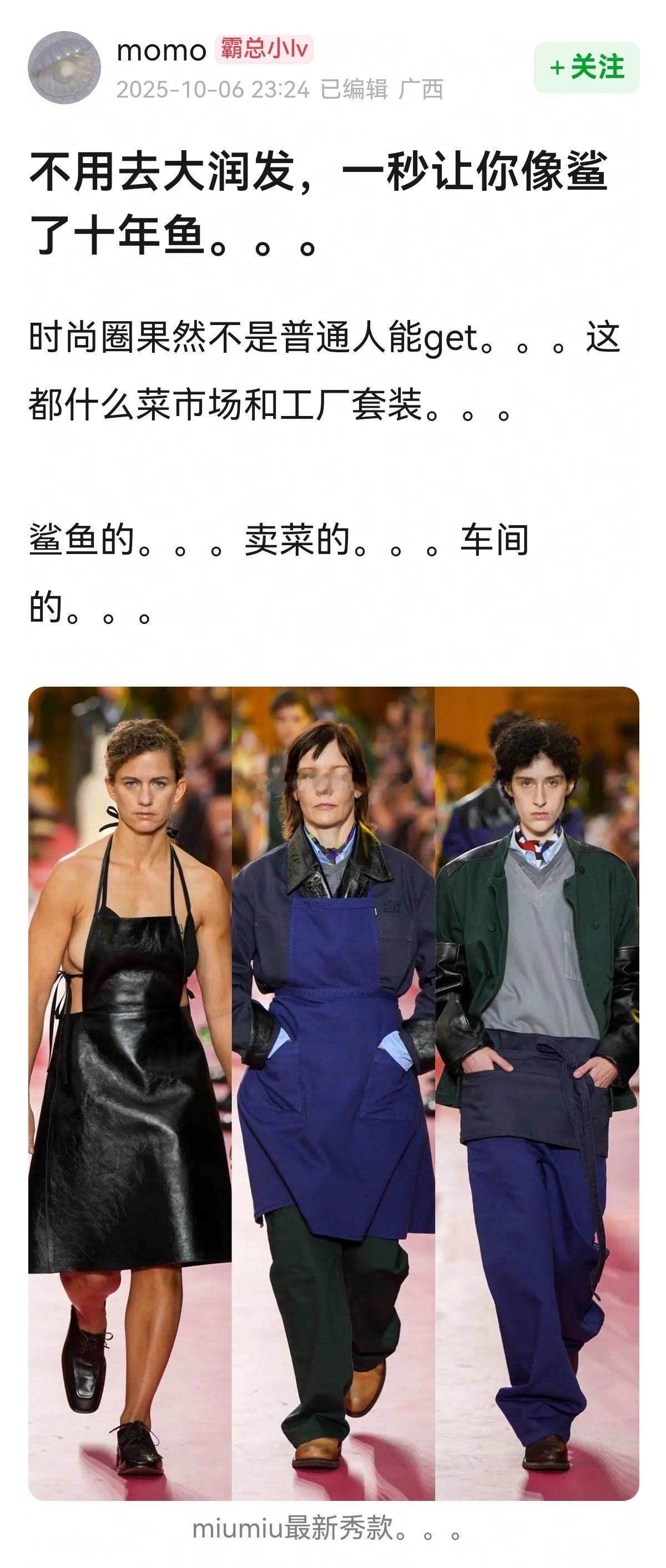 是我不懂时尚~😂😂​​​