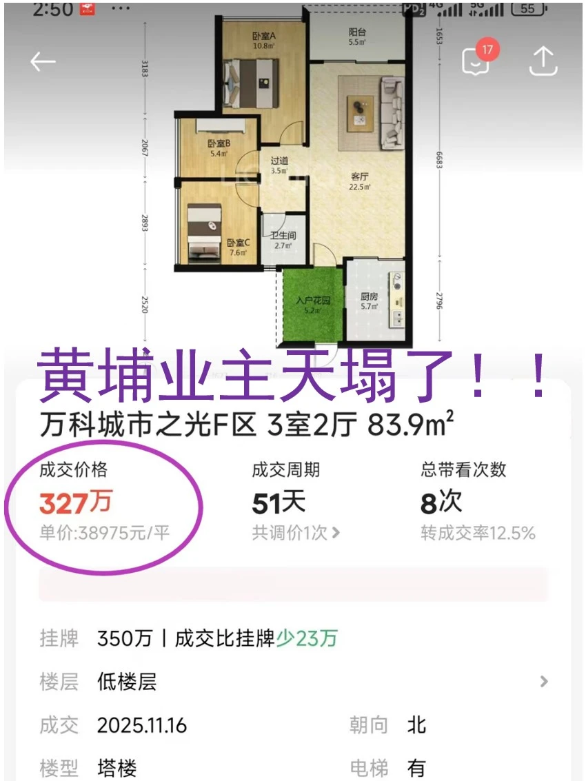 黄埔业主天塌了😱😱