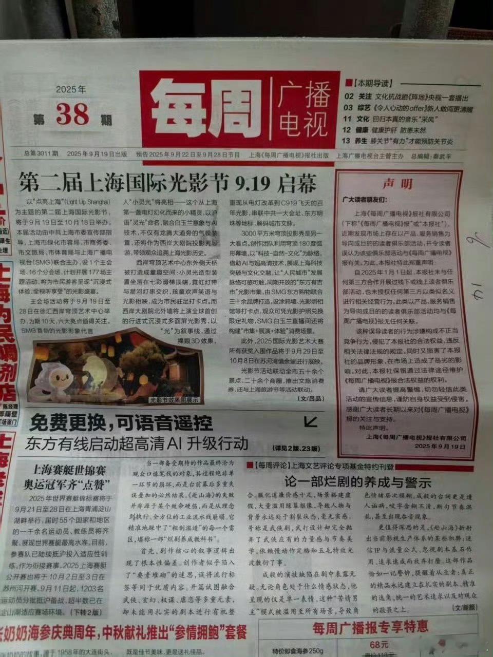 “论一部烂剧的养成与警示”梁婷发文力挺成毅​​​