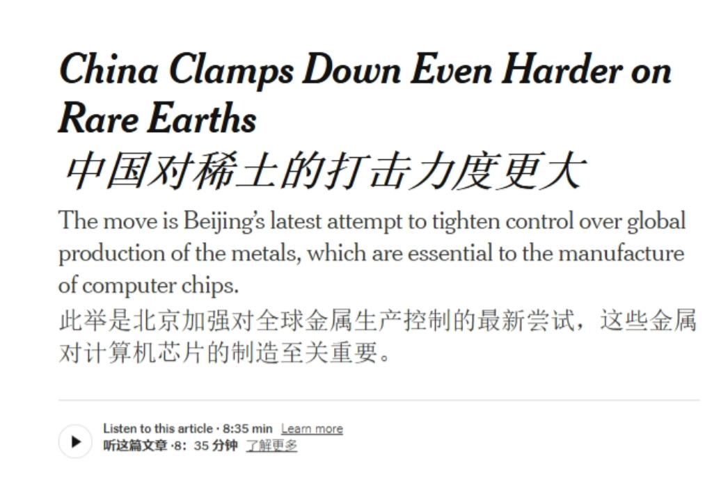 美媒：在中国严格的稀土管控措施下，美国可能买不到芯片 在我国加强稀土出口管控