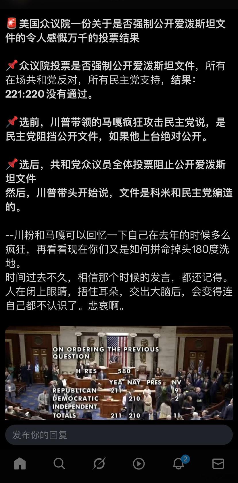‼️众议院投票是否强制公开爱泼斯坦文件，所有在场共和党反对，所有民主党支持，