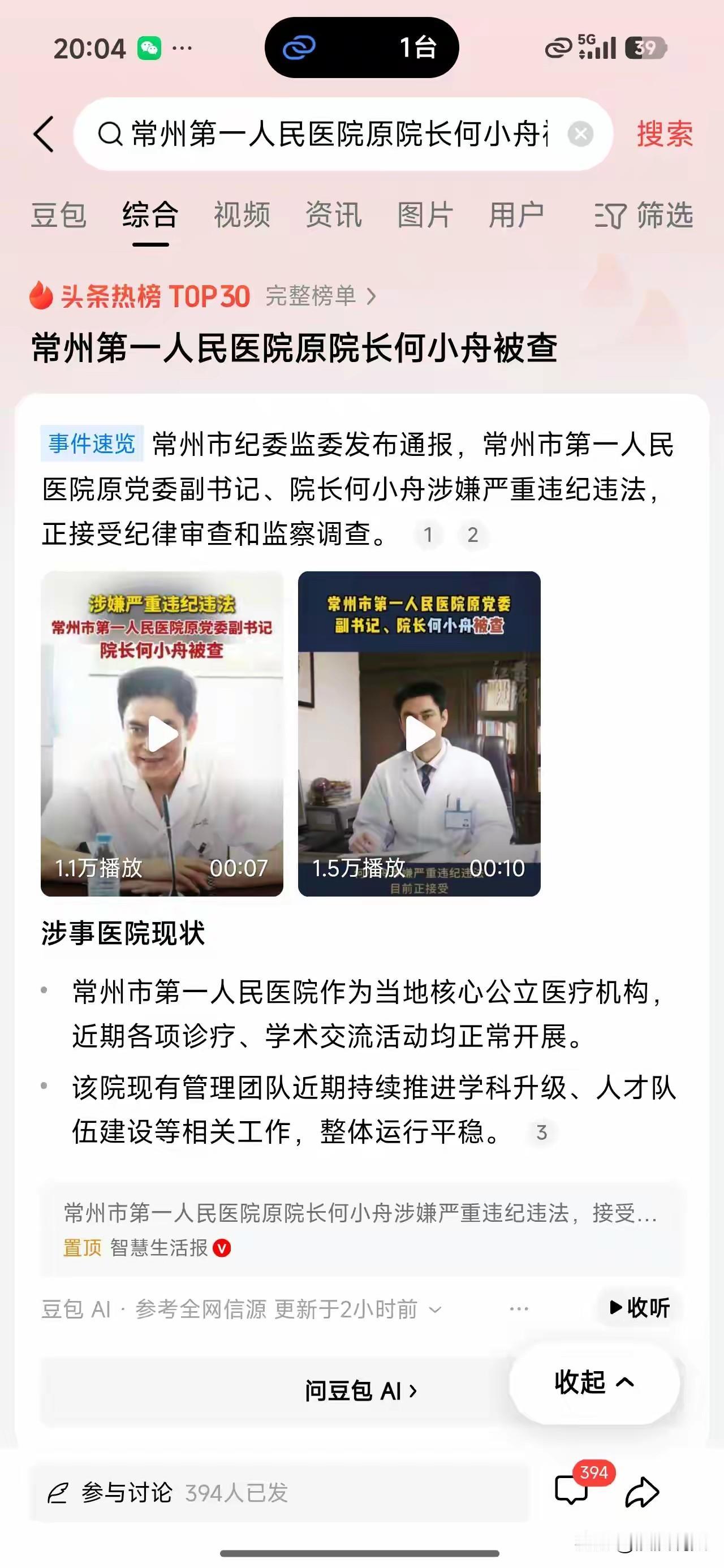 医疗回扣有多狠？常州一院原院长被查，暴利真相触目惊心！​很多人以为医院最赚