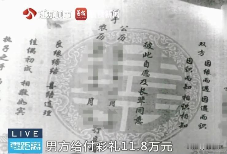 江苏无锡，2024年2月，小王和小白订了婚，小王家里按照习俗给了女方11.8万元