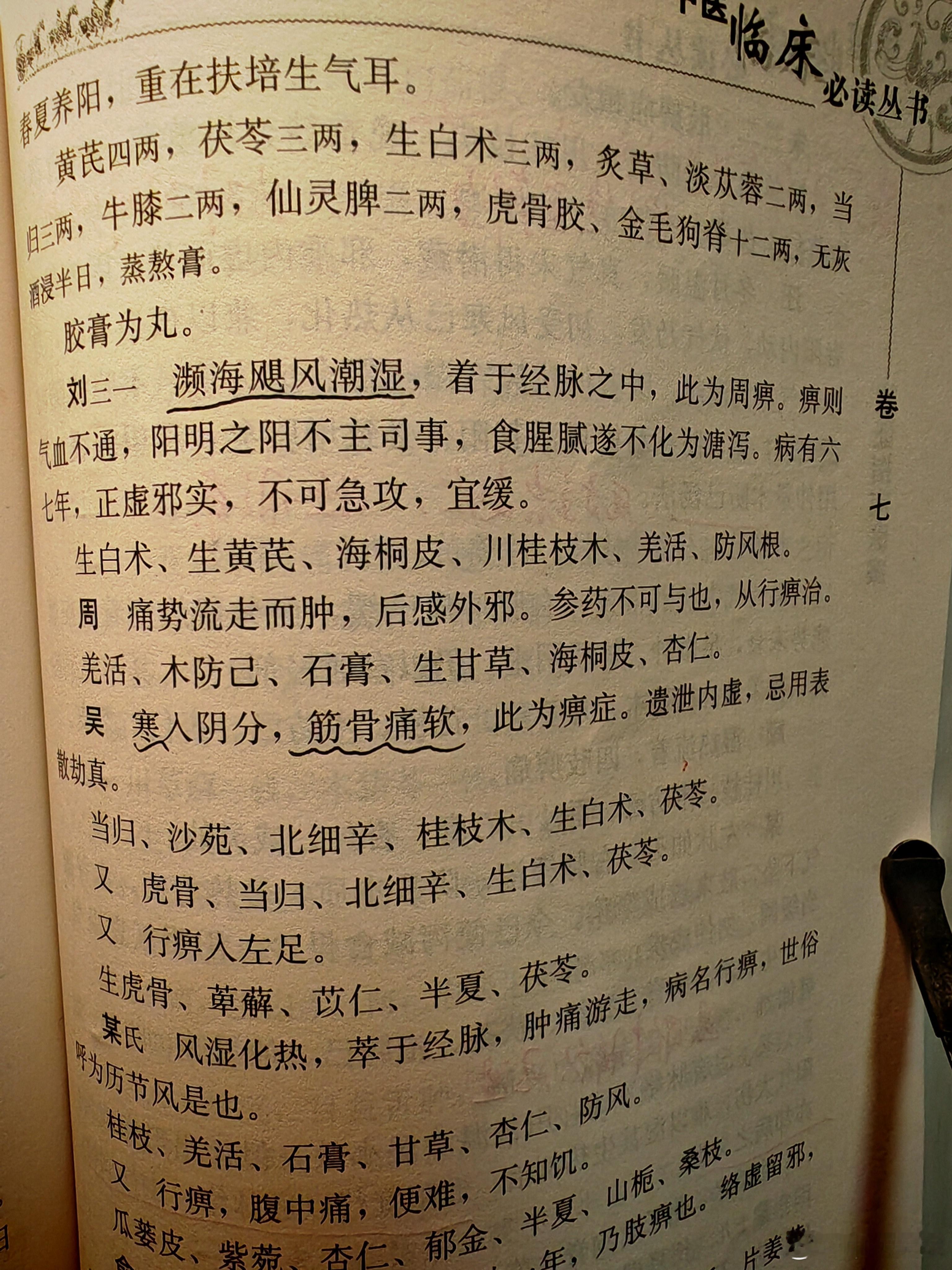 天气潮湿阴冷，经络里有湿的人开始筋骨酸软痛了