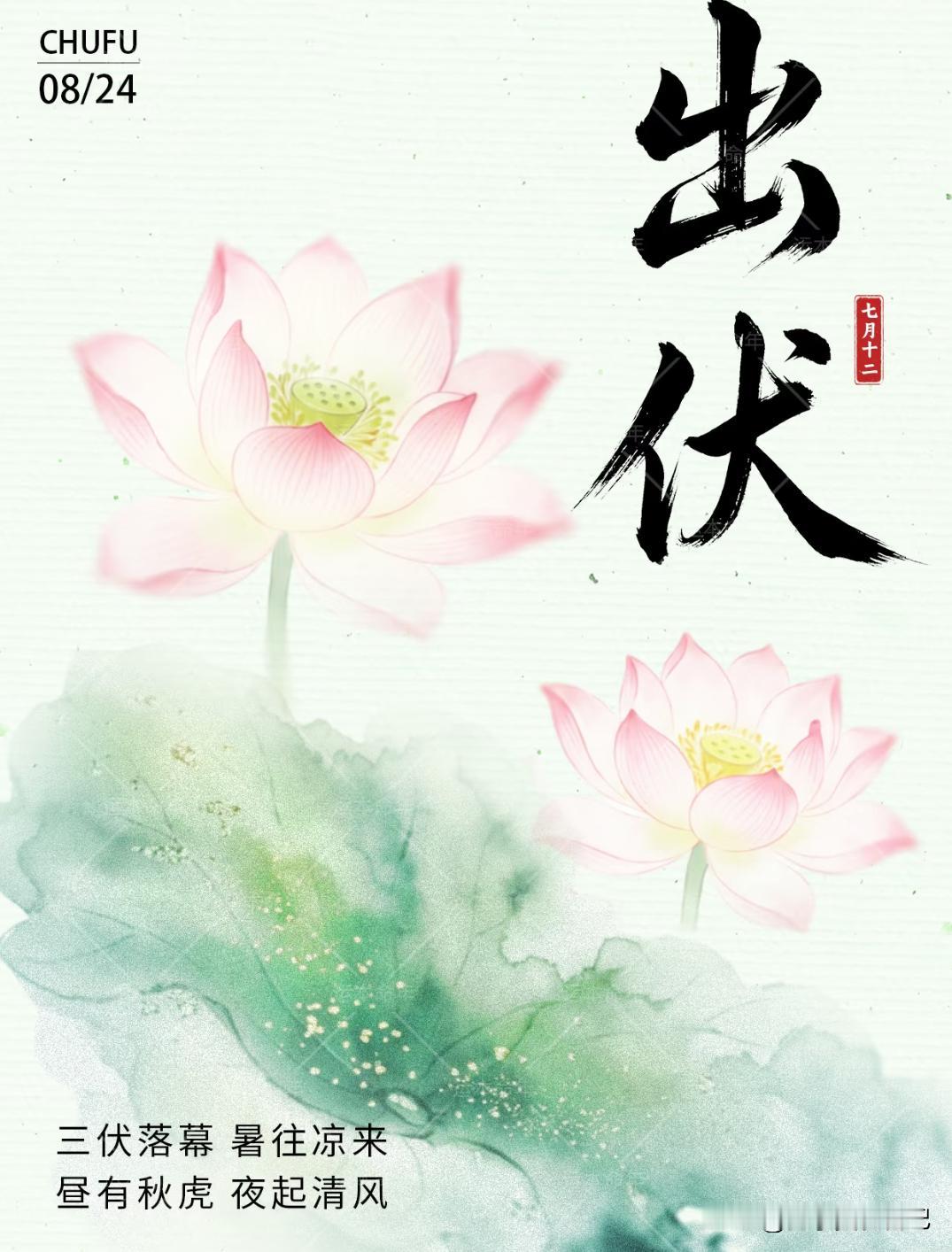 三伏天即将结束降温时间定了！8月24号，就是出伏的日子。但出伏不等于马上