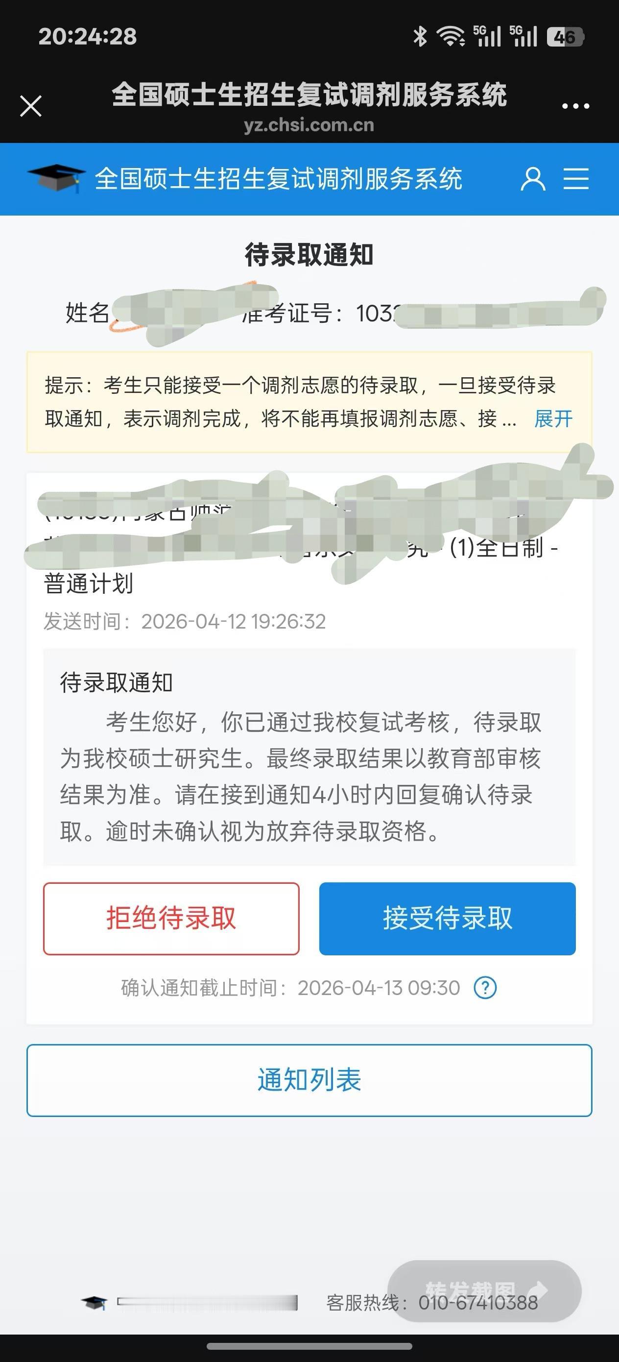 侄子考上研究生了！虽然正式通知书还没下，但我听到这个消息真的很高兴。他也曾