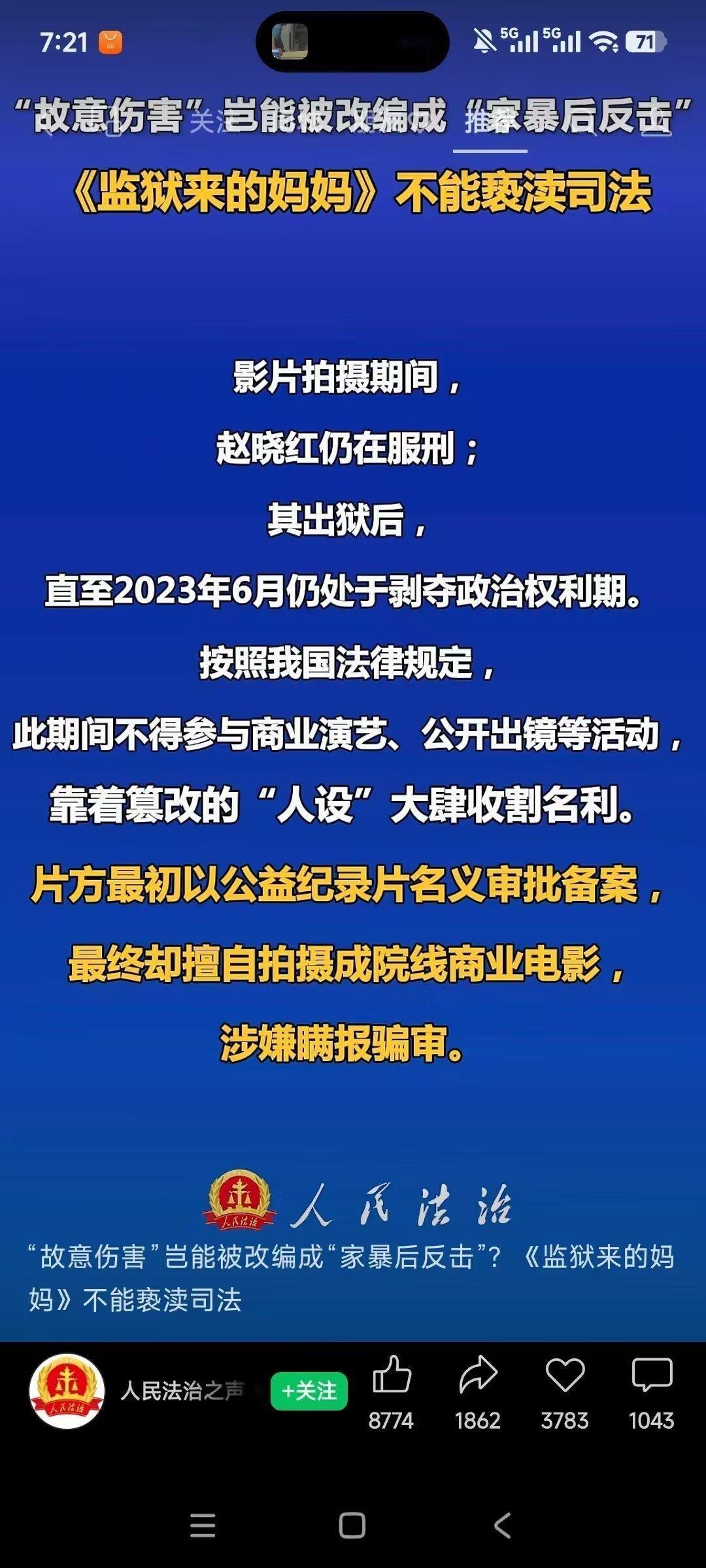 《监狱来的妈妈》主演陈晓红已涉嫌违法，不知道能不能再给送回去……国家电影局调查监