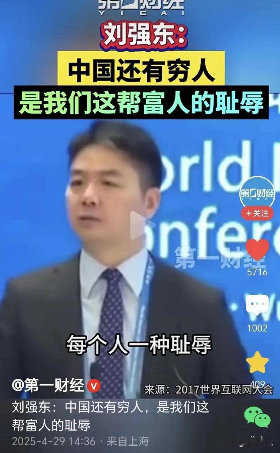（8）刘强东，好样的[赞][赞][赞][赞]敢说这样的话，有担当[赞][赞][赞