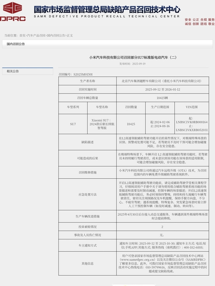 国家市场监督管理总局: 小米汽车召回车型未因该功能缺陷发生事故及造成人员伤亡