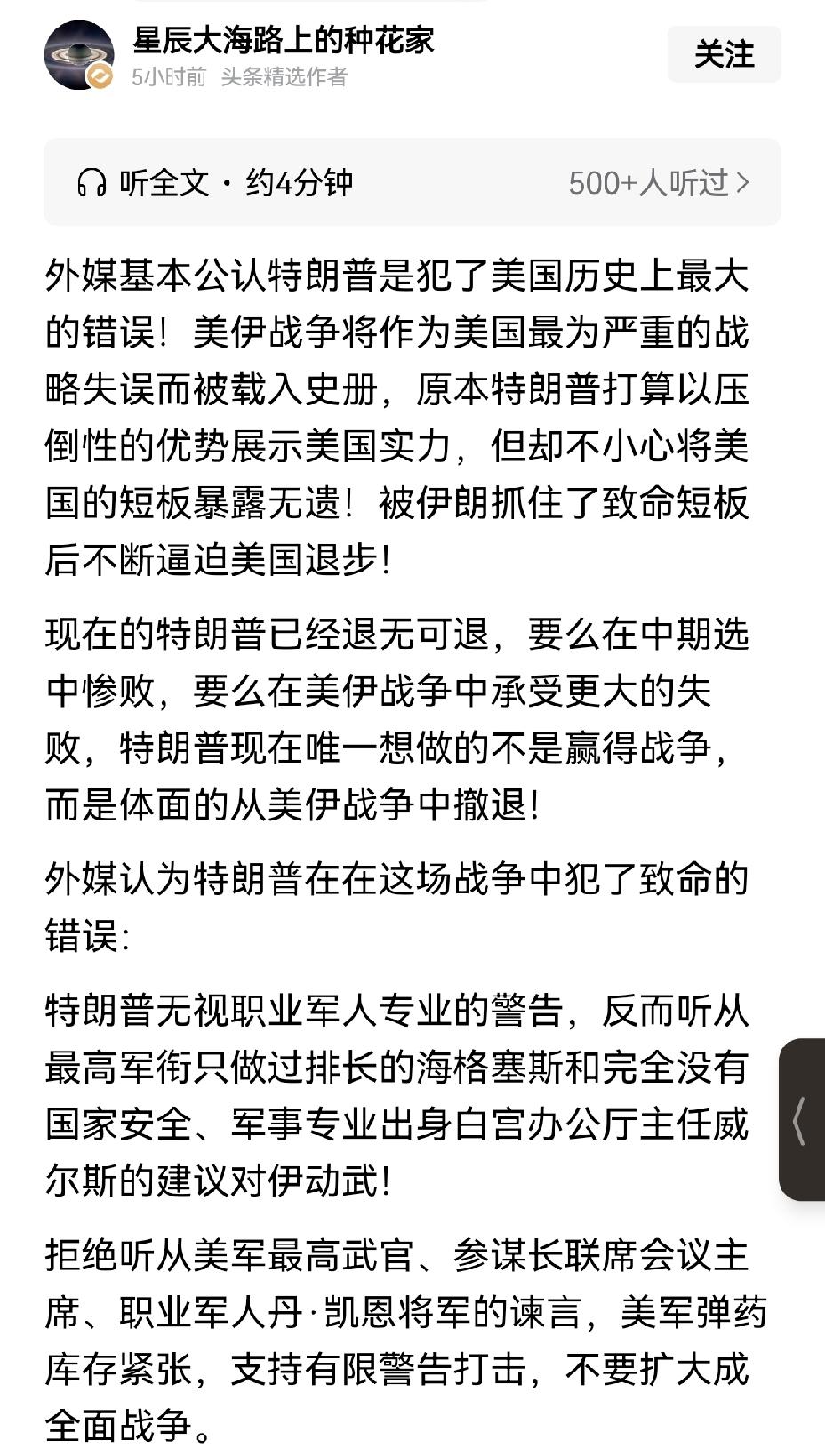 【美媒认为特朗普发动美伊战争是美国重大战略失误】我完全赞同美媒的观点，即特朗普发