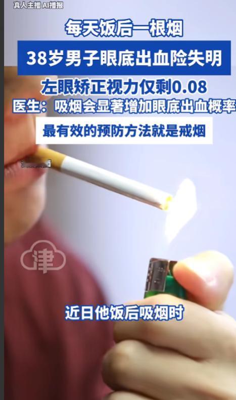 4月29日武汉发生一起令人警醒的事例，一名男子饭后随手抽烟，随即察觉左眼莫