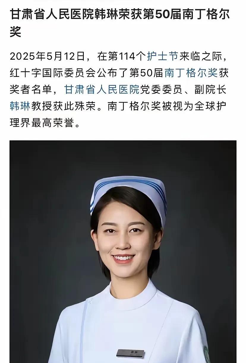 嘿，真挺让人纳闷儿的！韩琳都当上副院长了，怎么还能拿到南丁格尔奖呢？这可是护理界