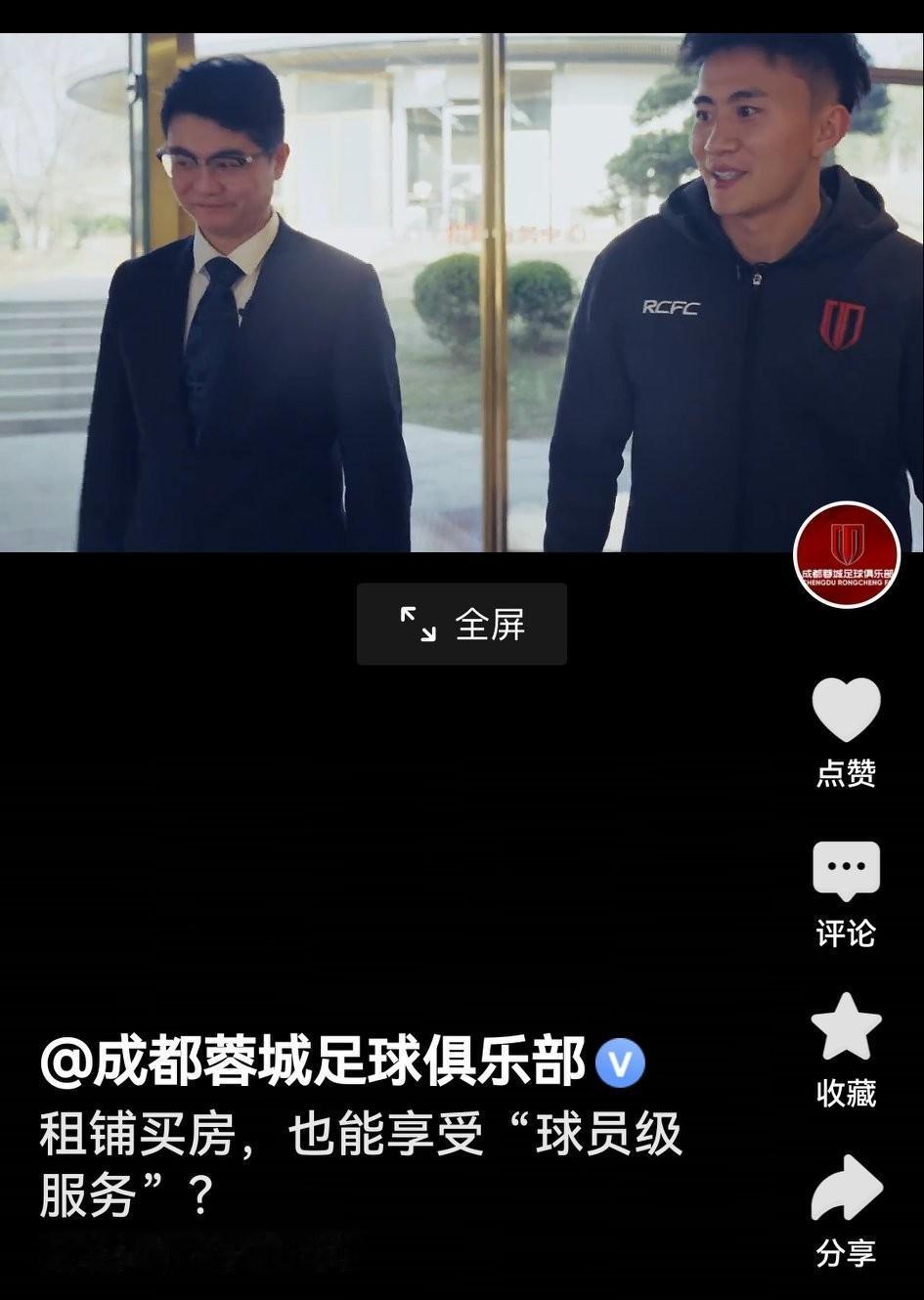 噫！甘超退役，干上了房产中介交易？看成都蓉城俱乐部刚发的微视频，这甘超就是本