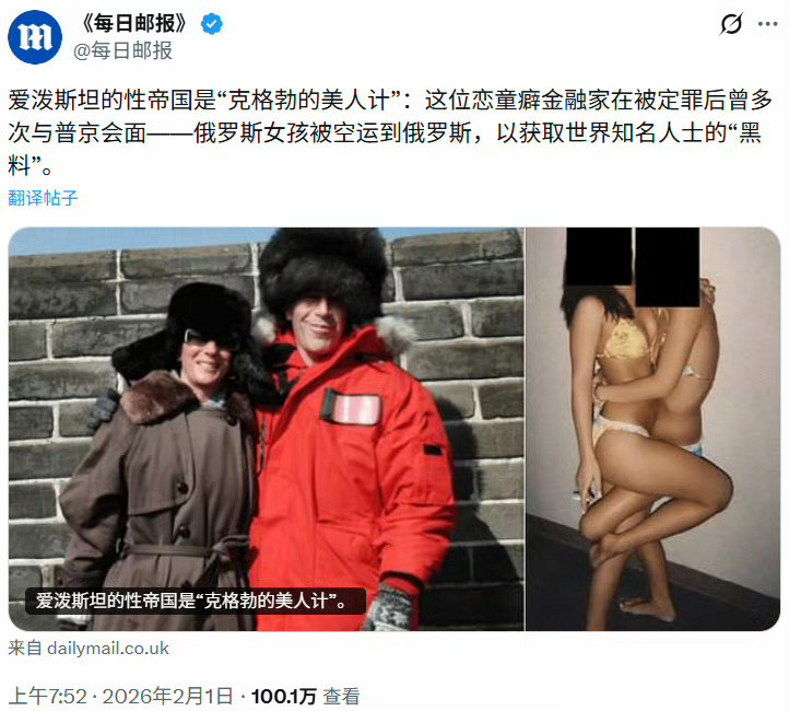 新套路来了，栽赃给大毛爱泼斯坦案诡异照片曝光热点观点爱泼斯坦案诡异照片曝光