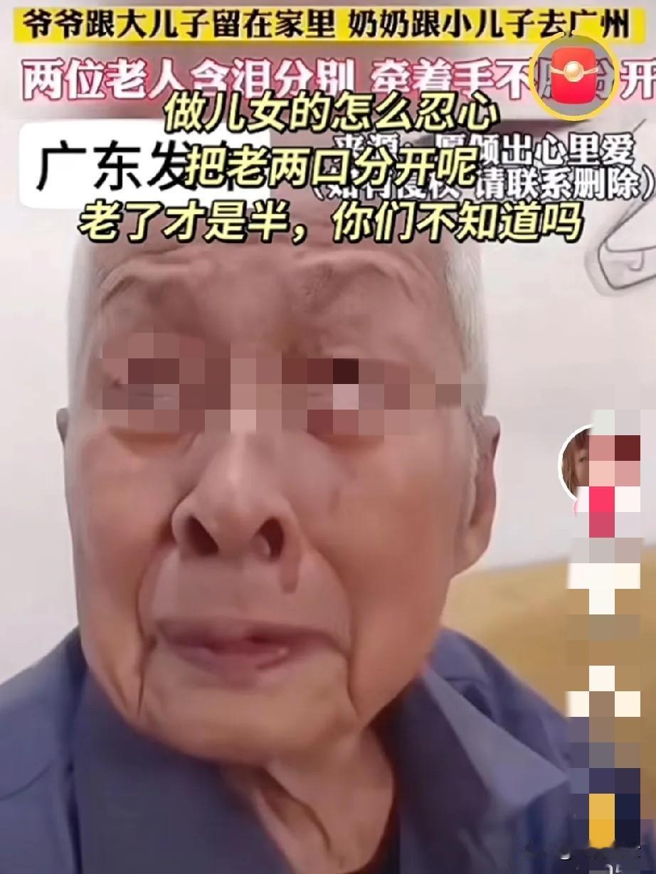 两个儿子“分家”各自赡养一位老人,爷爷跟大儿子留在家里,奶奶跟小儿子去广东,两位