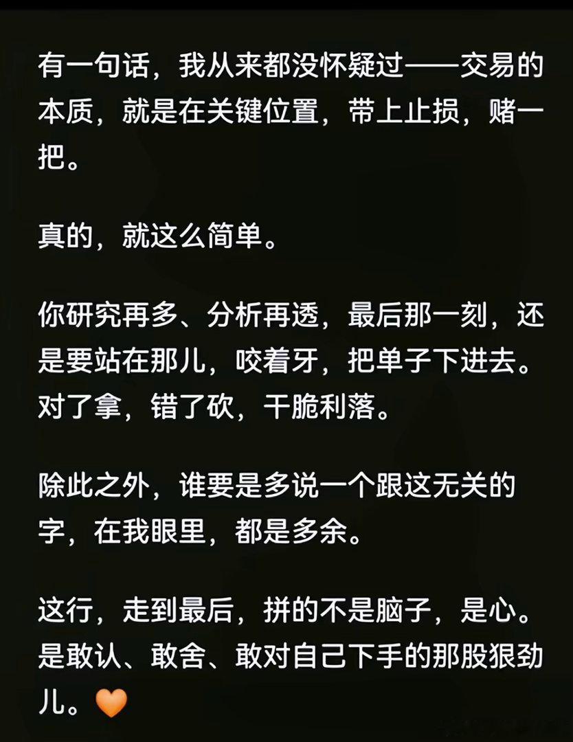 有一句话，我从来都没怀疑过——交易的本质，就是在关键位置，带上止损，赌一把。真的