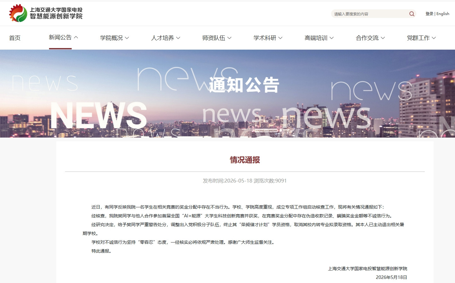 学生靠AI造假私吞奖金 上海交大通报
