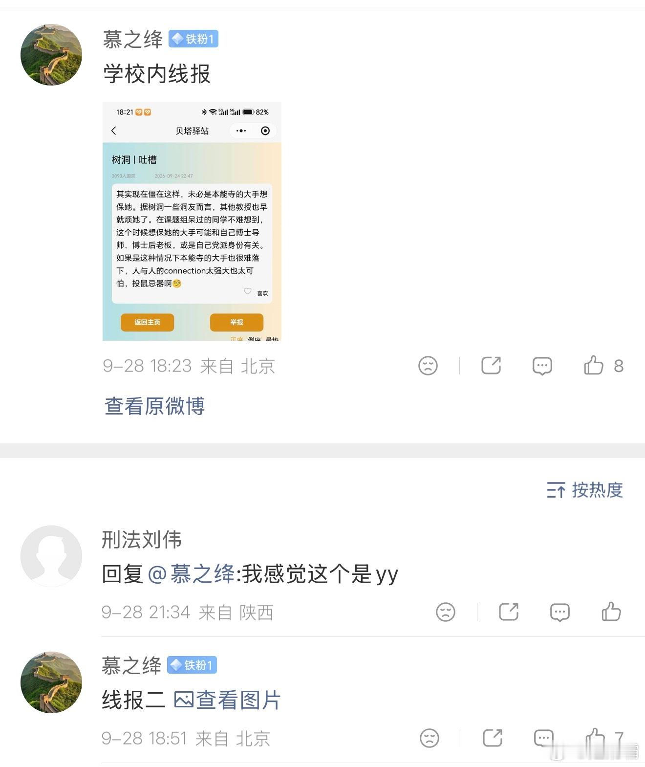 学校内线报。。。[吃瓜][吃瓜][吃瓜][吃瓜][吃瓜][吃瓜][吃瓜]​​​