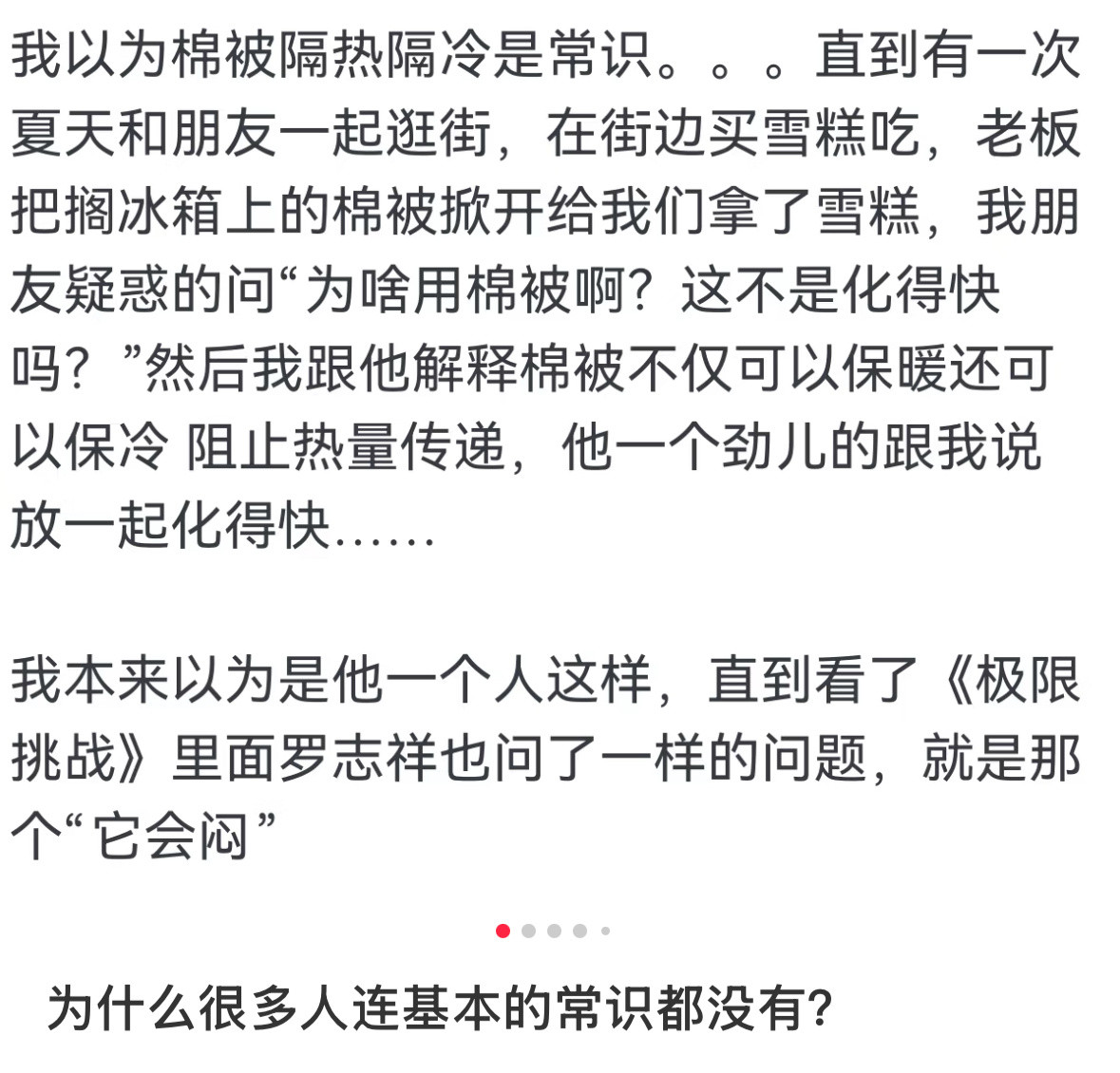 真服了！！为什么很多人连基本的常识都没有。。。​​​