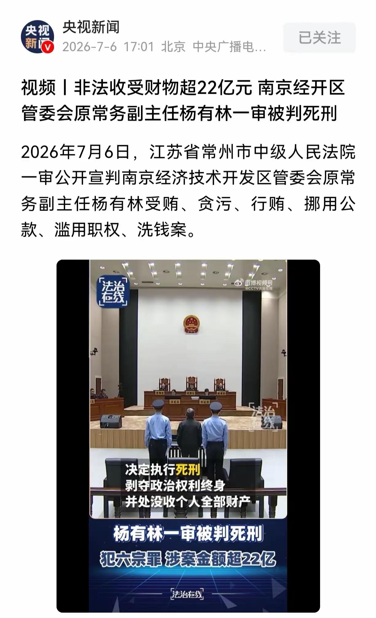 震惊！一个省会城市的经济开发区副主任贪腐金额居然高达22亿之多！22亿什么概念