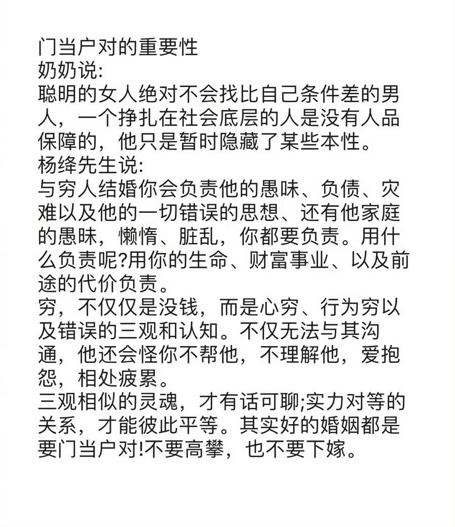 门当户对的重要性​​​