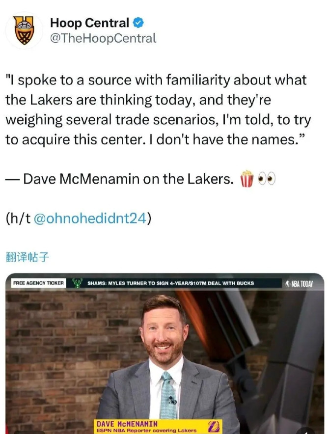 ESPN湖人随队记者DaveMcMenamin在电视节目上谈到了湖人引入中锋的
