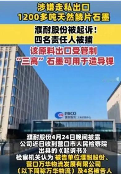彻底撕破脸！濮耐高管被“一锅端”，方大炭素的“红线”赌对了这几天，濮耐股份的股