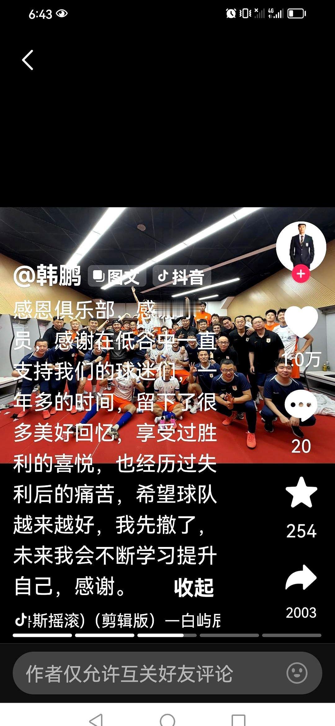 “我先撤了。”就这四个轻飘飘的字。刚刷到韩鹏这句离职感言的时候，我心里突然像