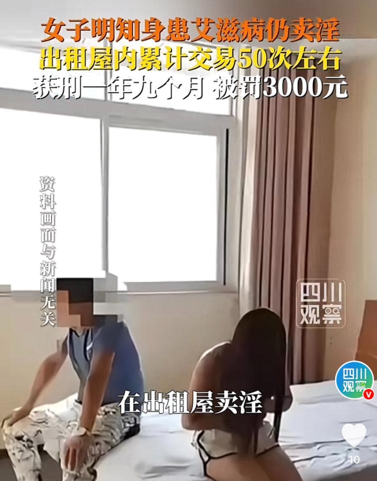 她知道自己有病，还是去卖了。50次，参与人员没一个人知情。被抓之后她说：“只要没