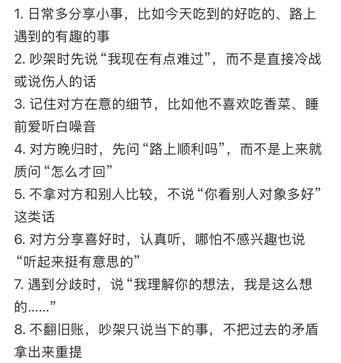 增强恋爱中信任感的小秘诀