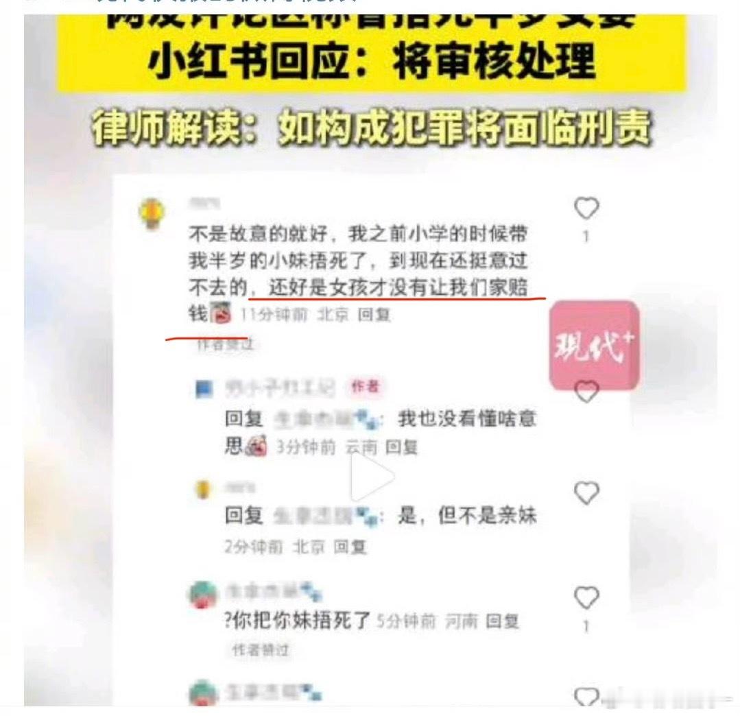 网友评论区称曾捂死半岁女婴这里的“还好是女孩才没有让我们家赔钱”，真是讽刺[微笑