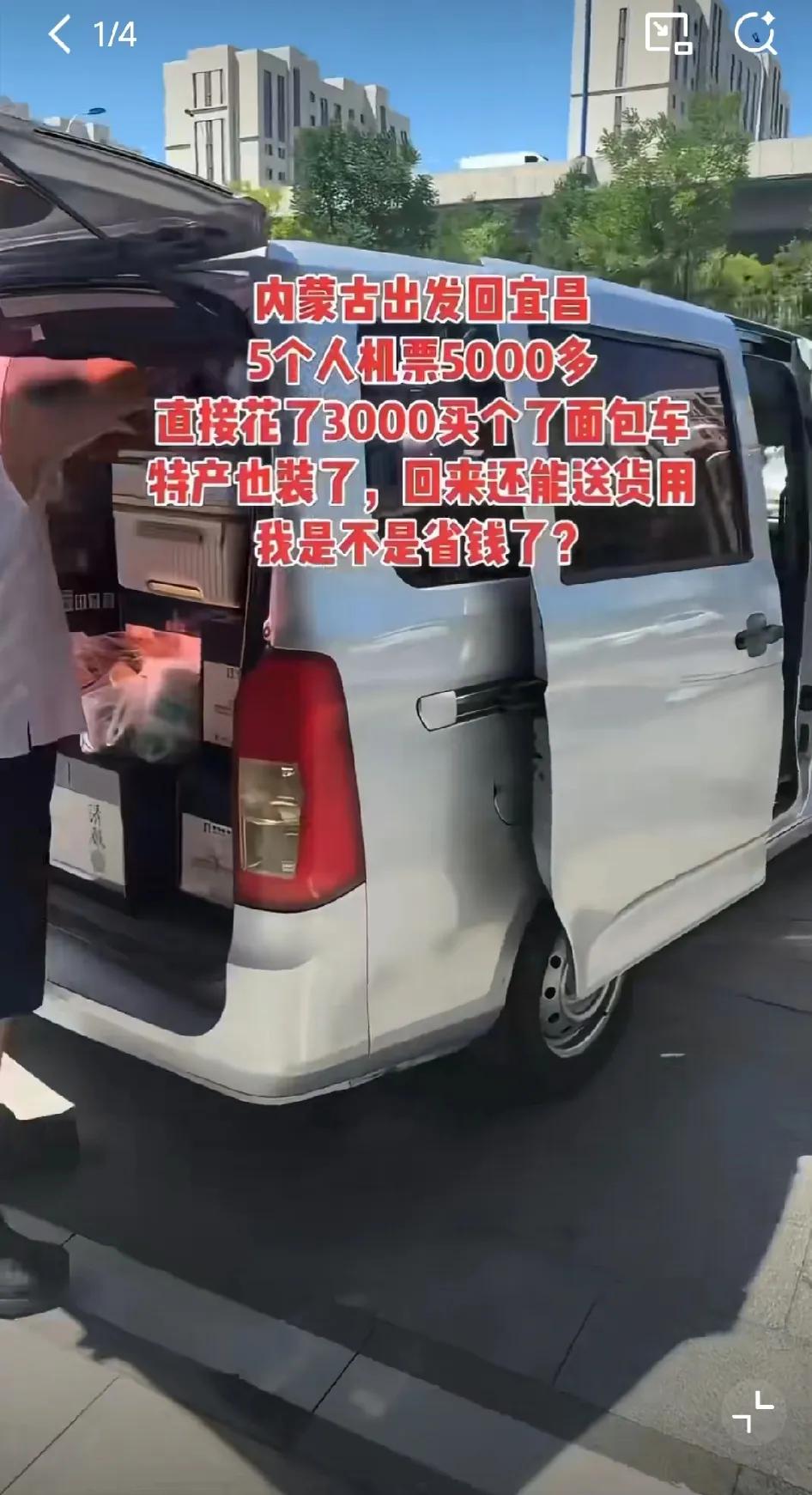 笑死了。本想节约点钱，没想到却血亏。有宜昌网友一家5口去内蒙旅游结束准备返程
